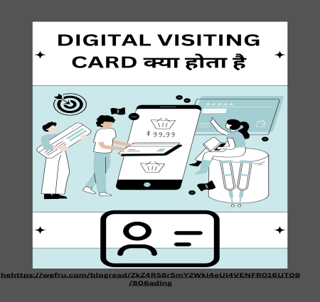 DIGITAL VISITING CARD क्या होता है