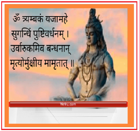 संपूर्ण महामृत्युंजय मंत्र