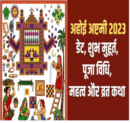 अहोई अष्टमी व्रत कथा