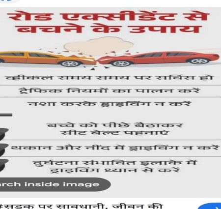 सड़क सुरक्षा एवं यातायात के नियम