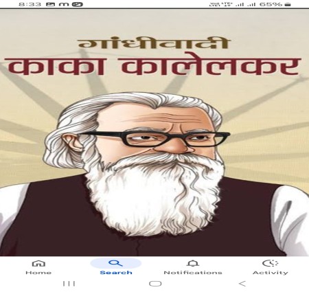 काका कालेकर