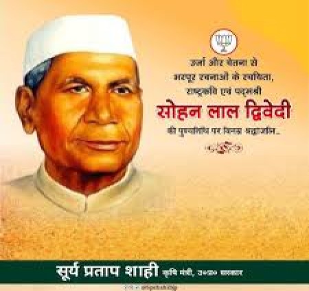 सोहनलाल द्विवेदी