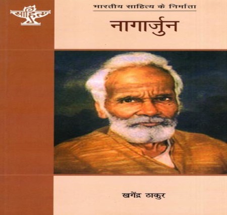 नागार्जुन