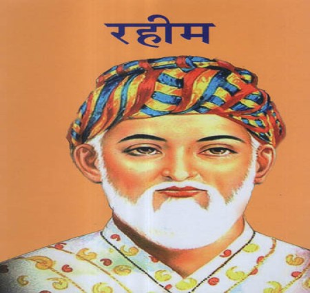 रहीम के जीवन के बारे में