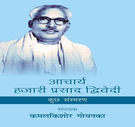 हजारी प्रसाद द्विवेदी