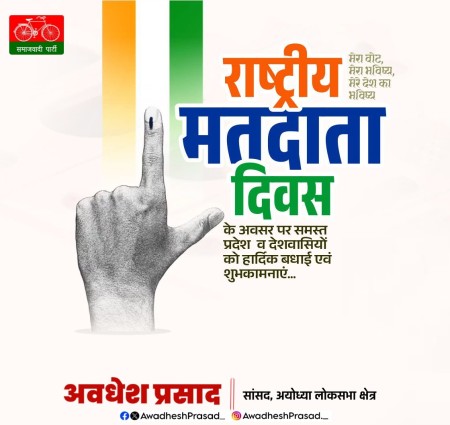 राष्ट्रीय मतदाता दिवस