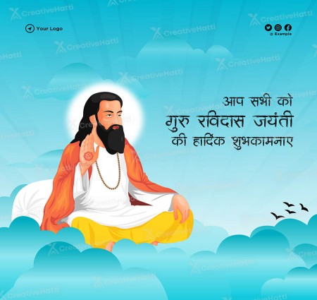 गुरु रविदास जयंती