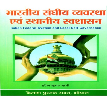 स्थानीय स्वास्थ्य संस्थाएं प्रशासन एवं सेवाएं