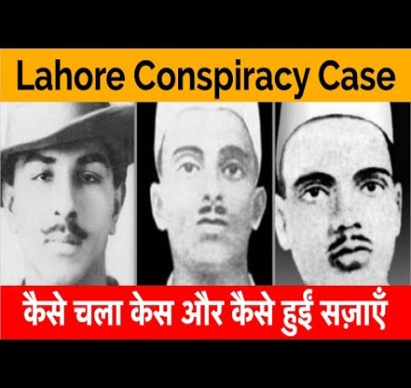 लाहौर कांड के बारे में जाने