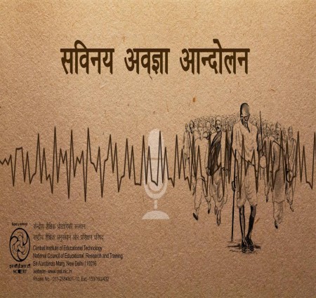 सविनय अवज्ञा आंदोलन