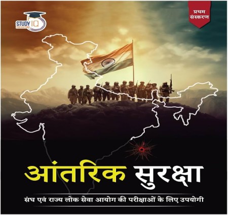 देश की सुरक्षा के बारे में जाने