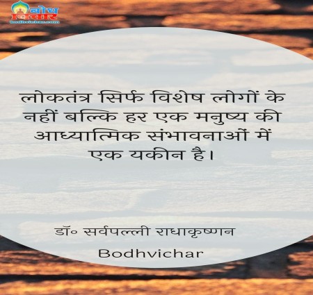 आएइ जाने लोकतंत्र की कुछ विशेष बातें