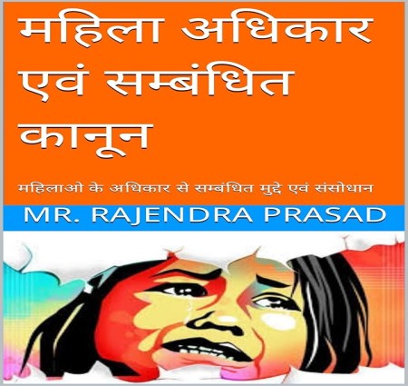 Mahilaon ke liye naye Kanoon