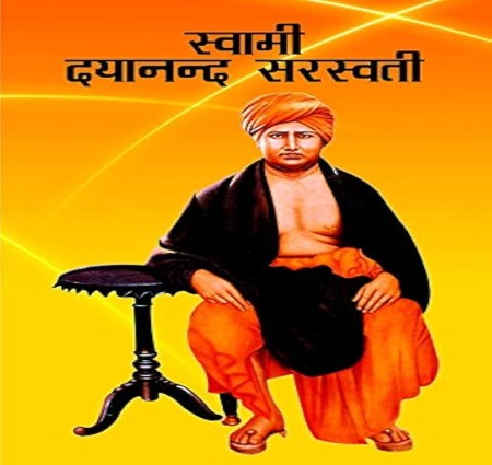 दयानंद सरस्वतीदयानंद सरस्वती