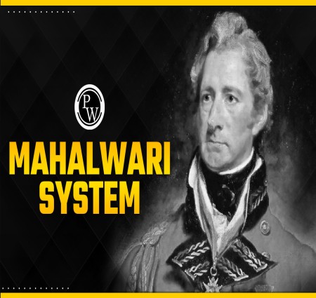 महालवाड़ी प्रथा