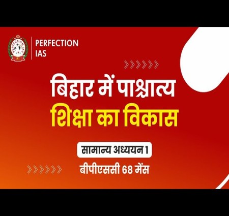 पाश्चात्य शिक्षा