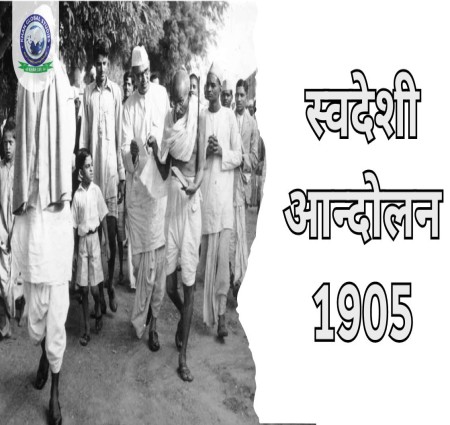 बहिष्कार और स्वदेशी आंदोलन