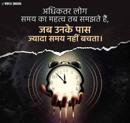 समय का महत्व