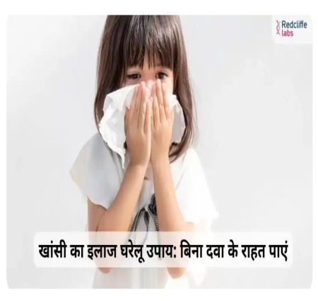 अगर आप खांसी से परेशान है तो ये घरेलू नुस्खे जरूर ट्राय करें।