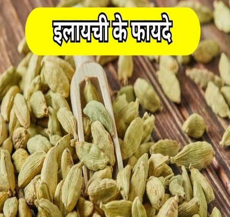 अरे इसे मिस मत करना नही तो आपको भी हो सकता है नुकसान यह है वह मसालों की रानी जिसे एक बार इस तरह से खाने से आपको मिलेगे अनेक फायदे।